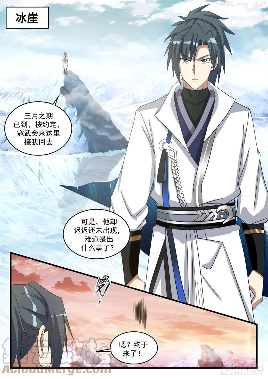 武炼巅峰小说免费阅读漫画,疯子2图