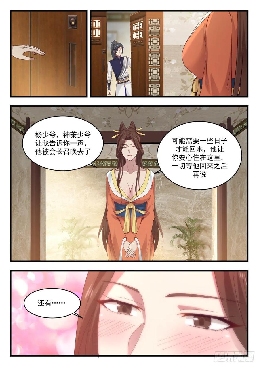 武炼巅峰漫画,换星梭2图