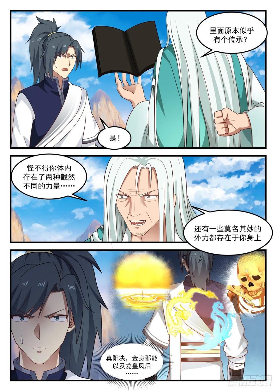 武炼巅峰小说免费阅读漫画,好好养着吧3图