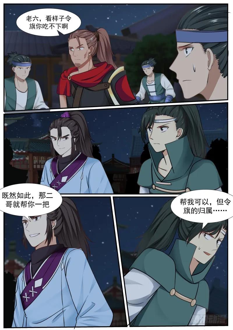 武炼巅峰漫画,你们，动老子了！4图