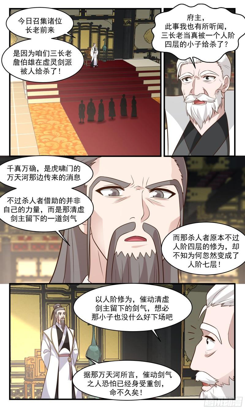 武炼巅峰小说免费阅读漫画,神兵界篇-大闹天罗府3图