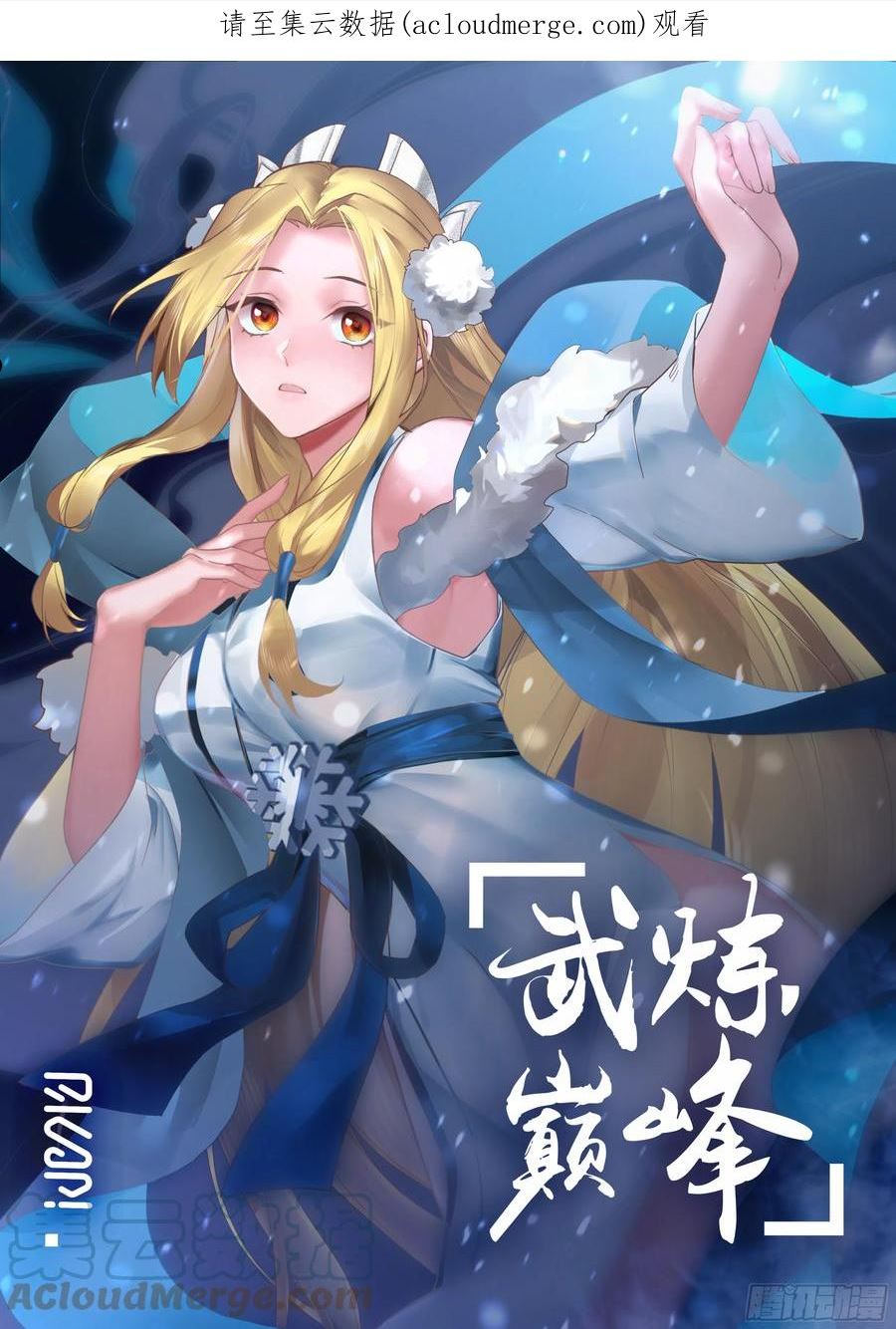 武炼巅峰小说免费阅读漫画,魔气再现篇---月圆之夜1图