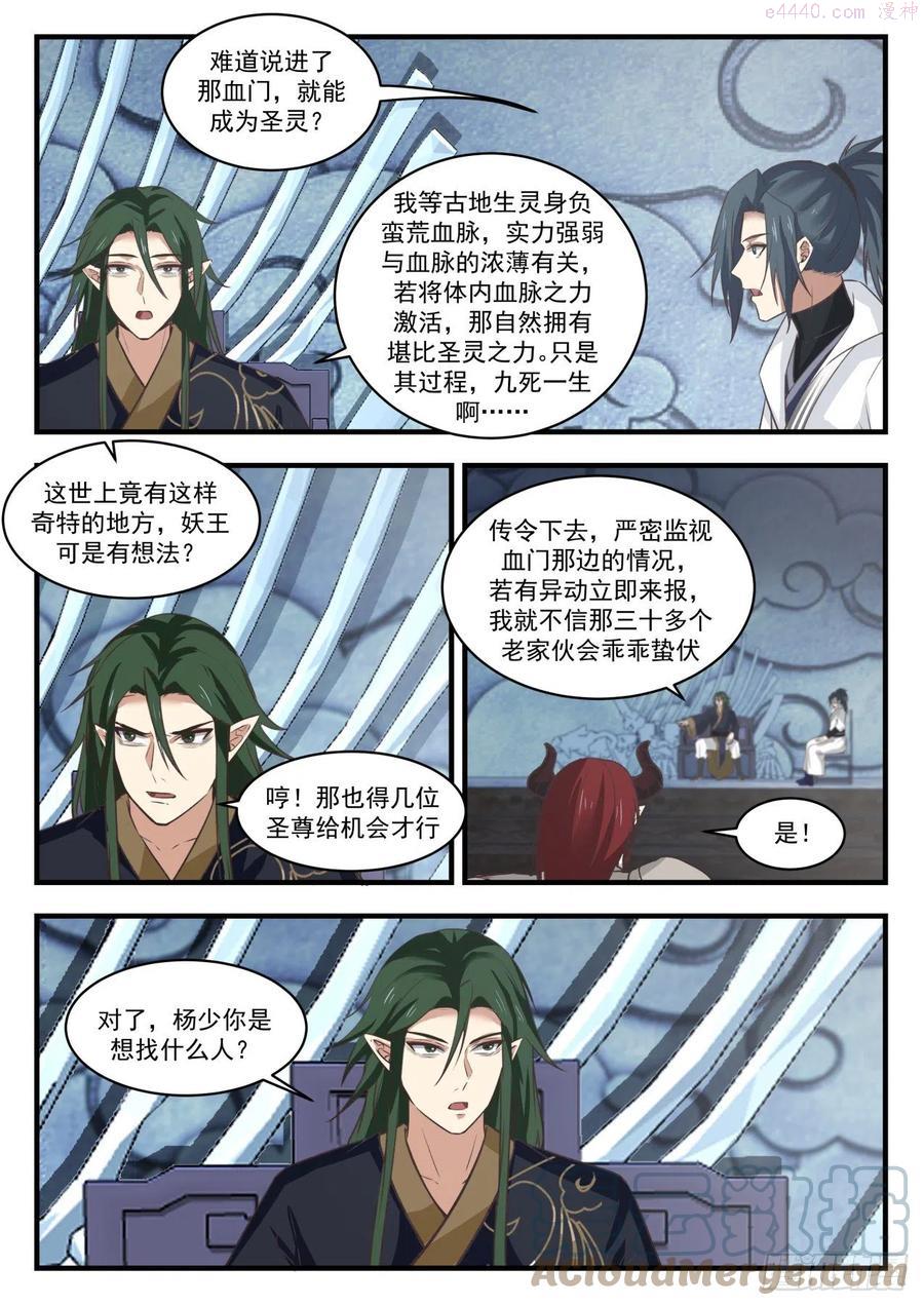 武炼巅峰等级境界划分漫画,蛮荒古地篇石灵族5图