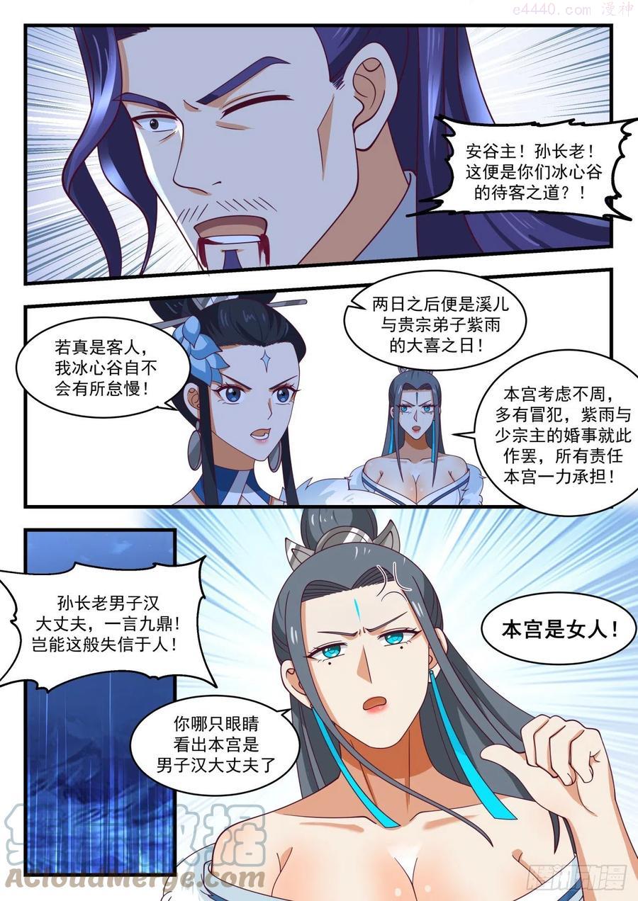 碎星海篇拜见师傅4