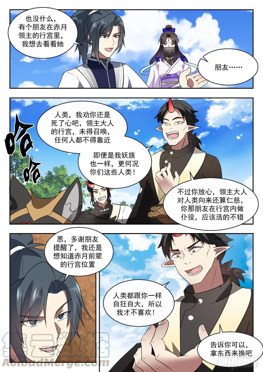 武炼巅峰漫画漫画,妖星帝辰4图