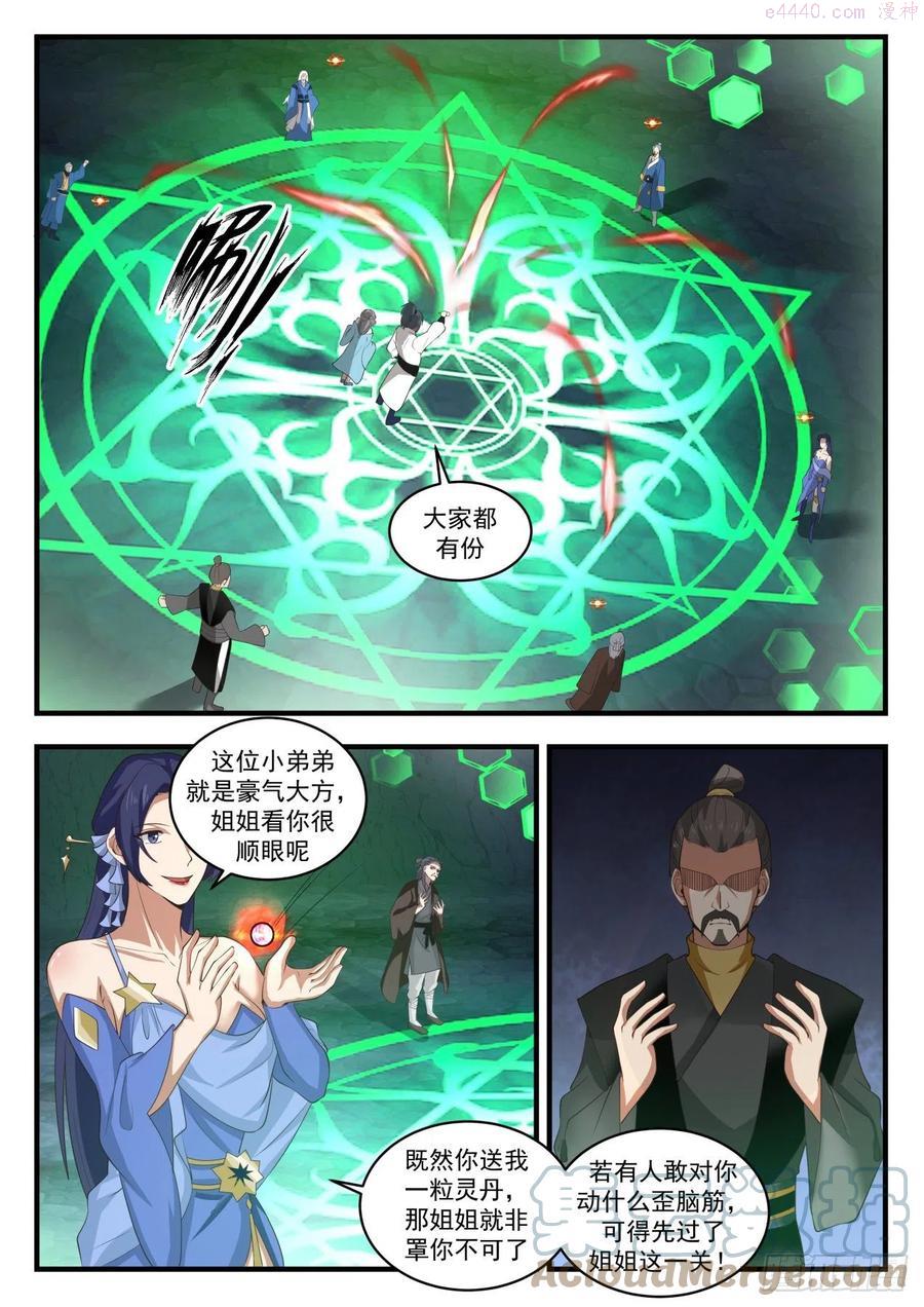 断肢重生3