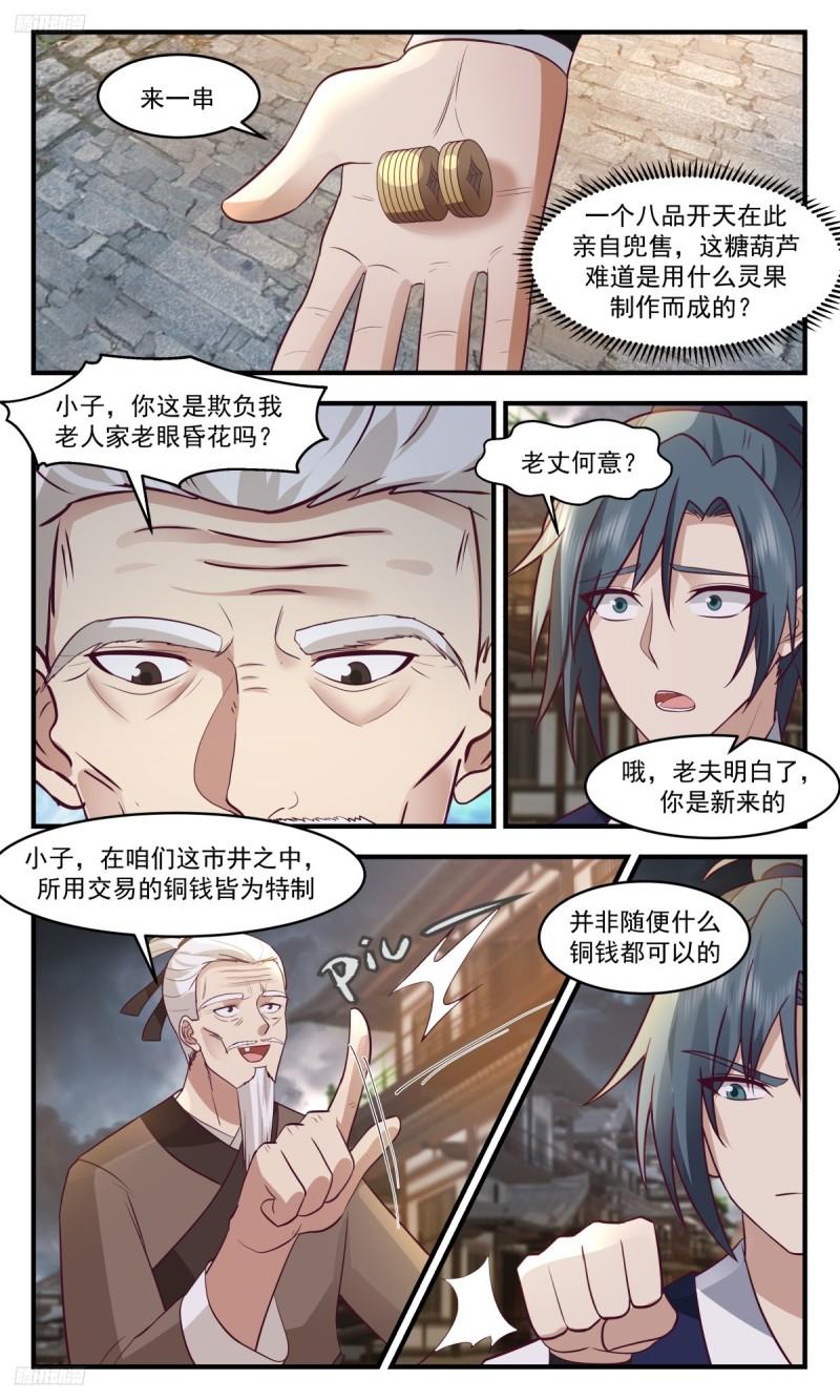 武炼巅峰小说免费阅读漫画,墨之战场篇-强买强卖4图