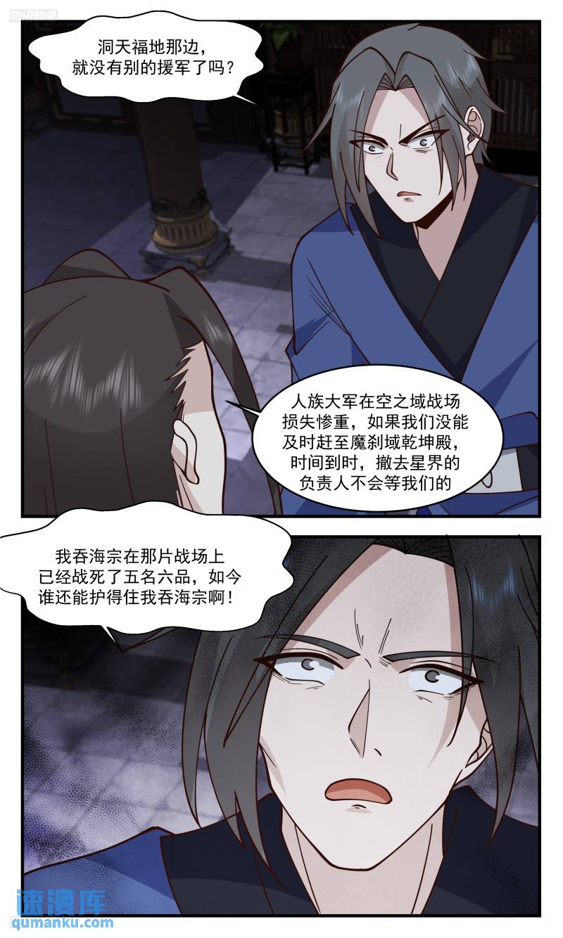 武炼巅峰百度百科漫画,人族远征篇-支援吞海宗3图