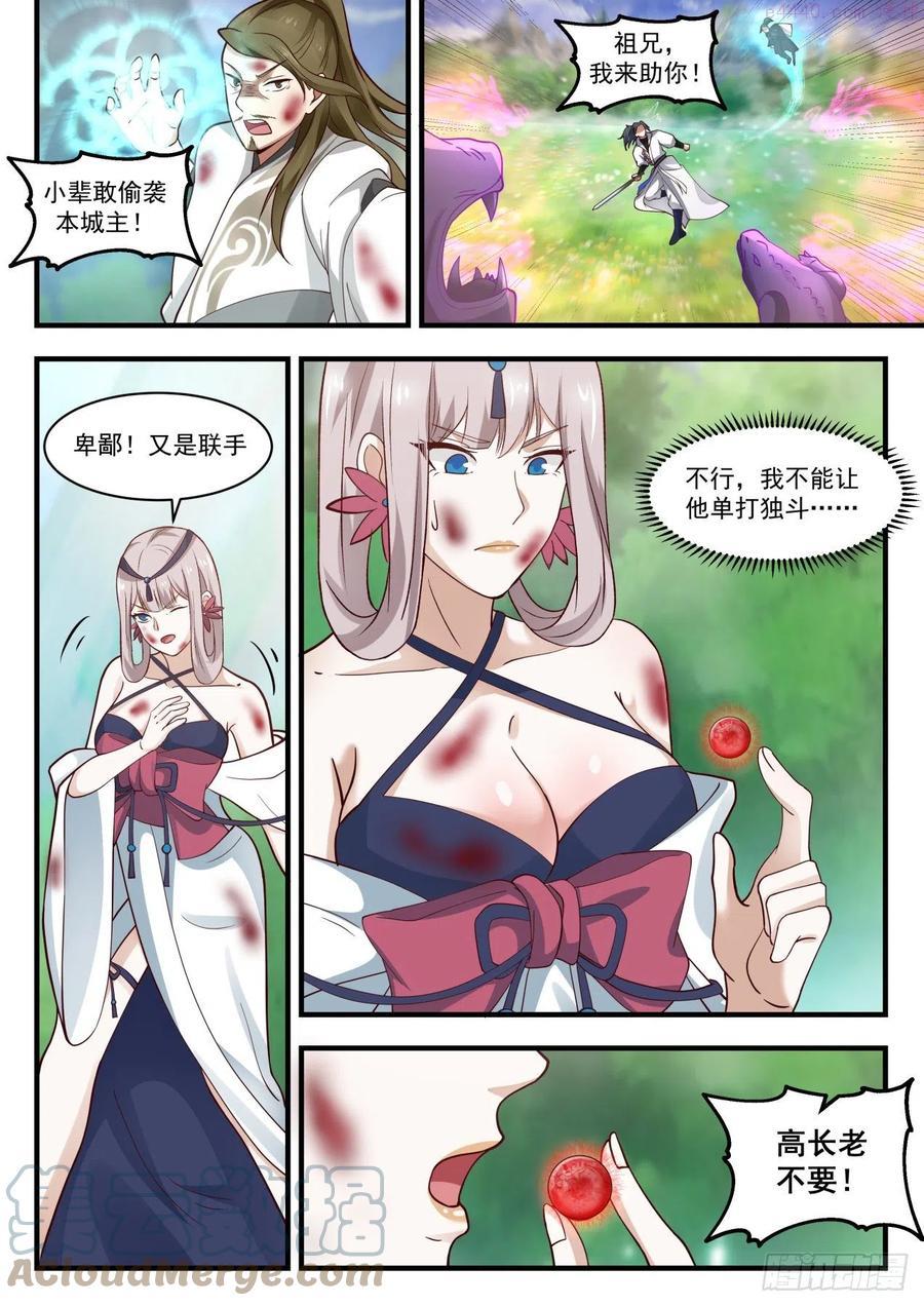 蛮荒古地篇教你做人3