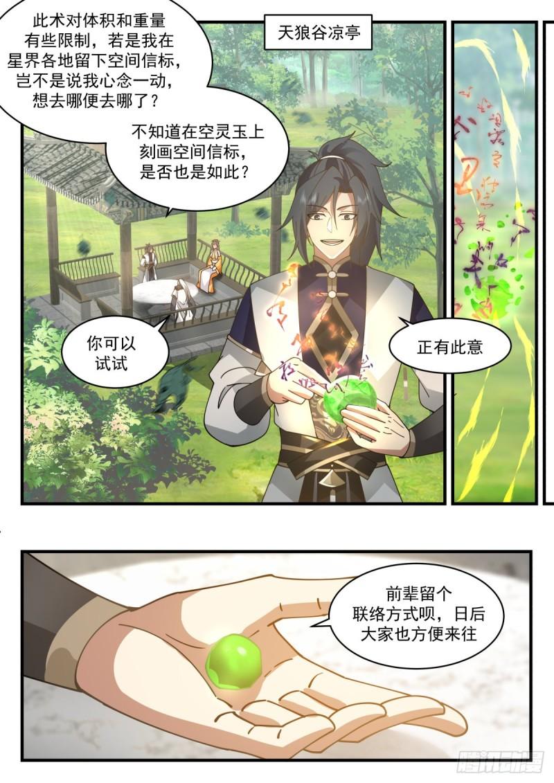 武炼巅峰小说免费阅读漫画,东域篇---封锁天地2图