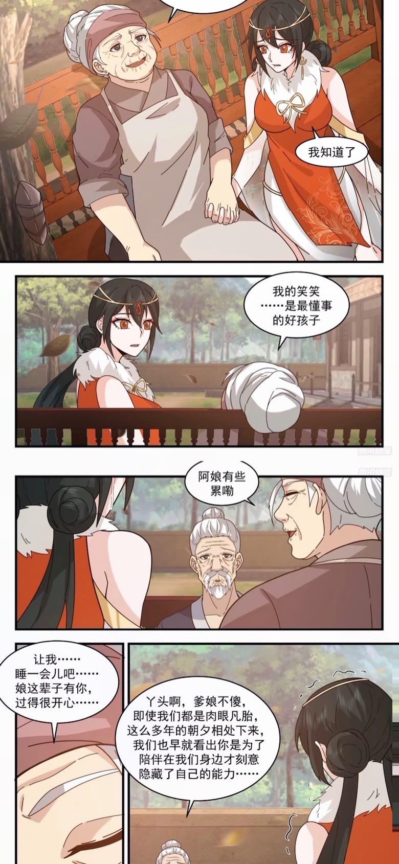 武炼巅峰等级境界划分漫画,墨之战场篇-叫我笑笑2图