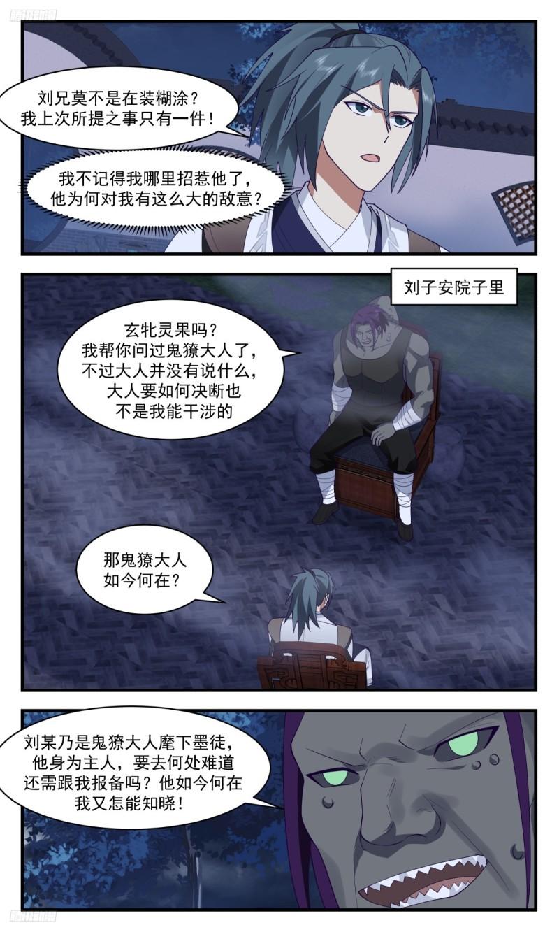 武炼巅峰小说免费阅读漫画,墨之战场篇-鬼獠的嗜好2图