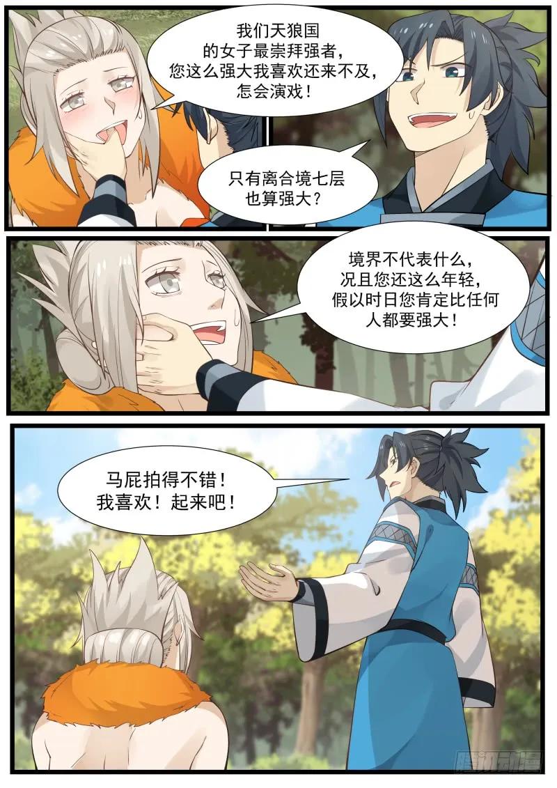武炼巅峰漫画漫画,大好人2图