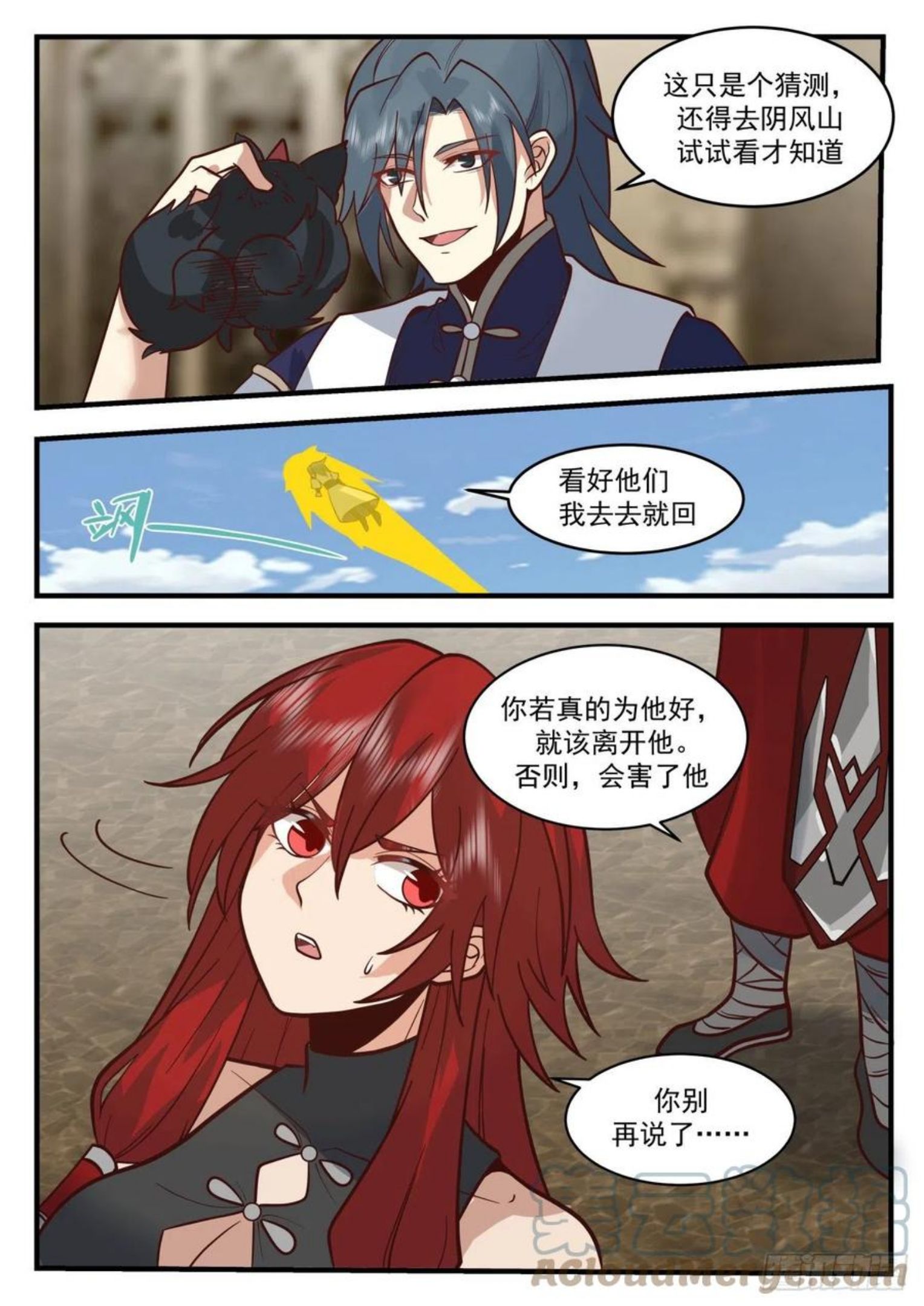 魔族再现篇-挑嘴的阿汪3