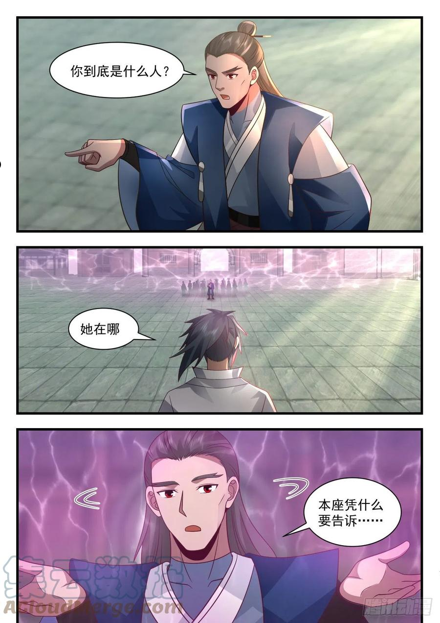 祖域篇-我是她夫君3