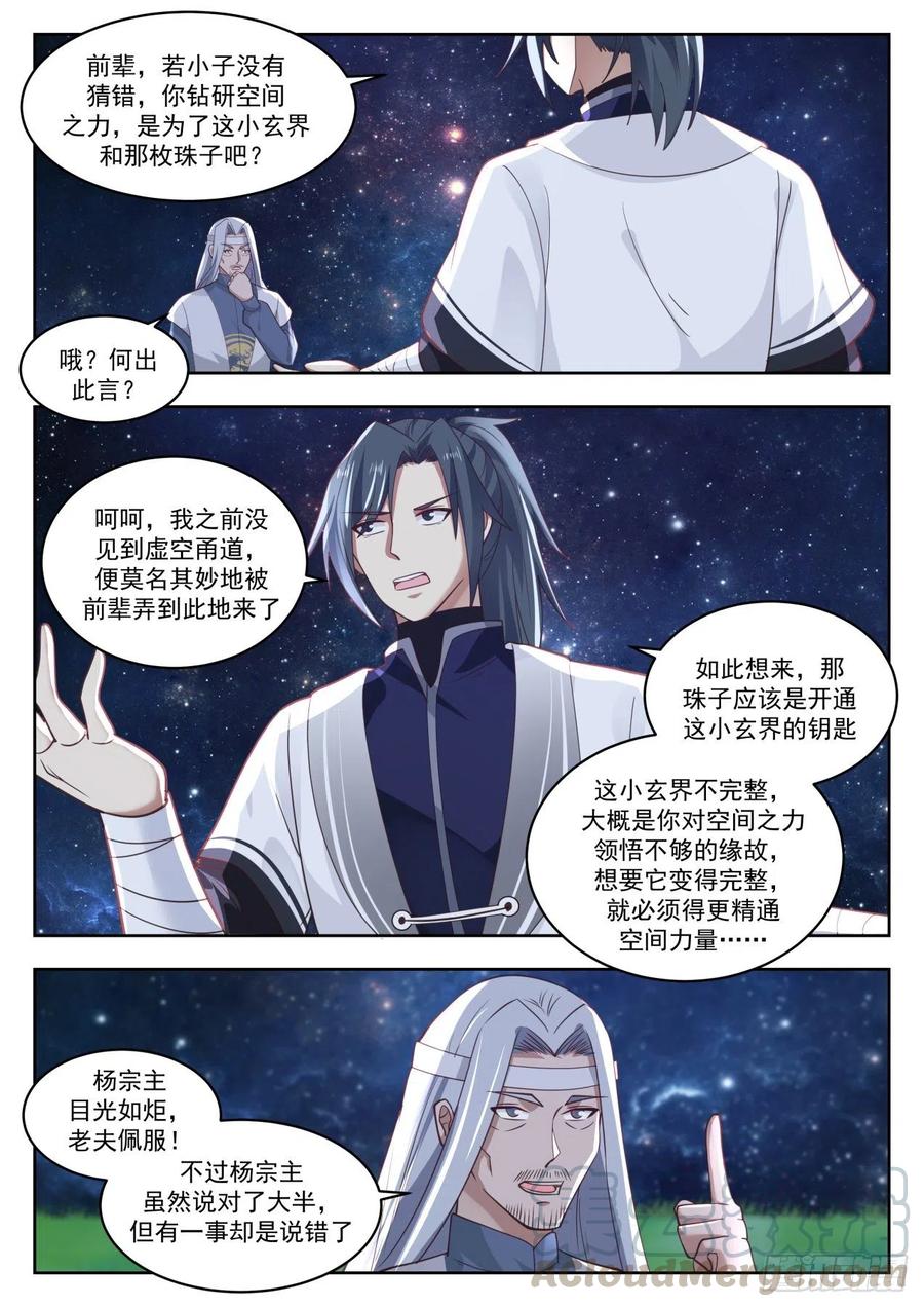 武炼巅峰小说免费阅读漫画,玄界珠3图