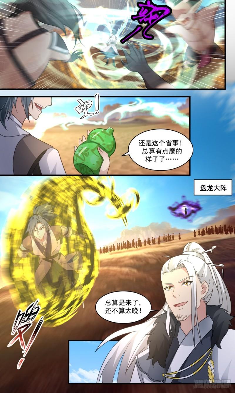 武炼巅峰漫画漫画,人魔大战篇---钢铁洪流4图