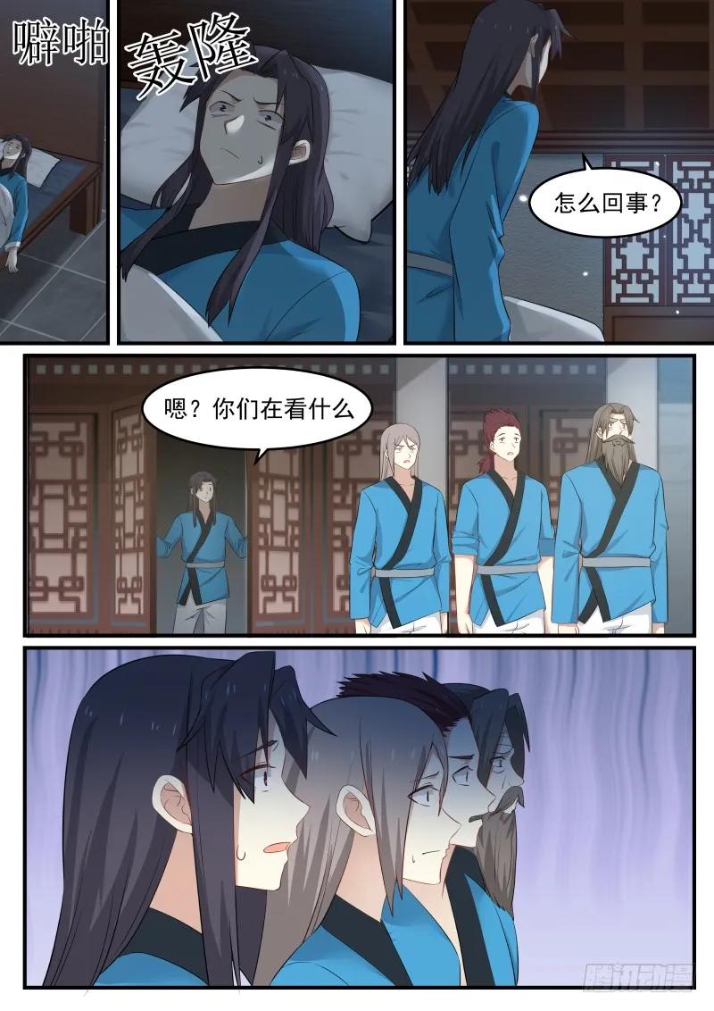武炼巅峰漫画漫画,看一眼的代价3图