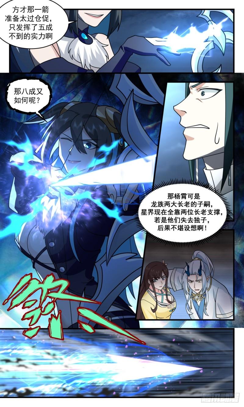 人魔大战篇---旷世对决2