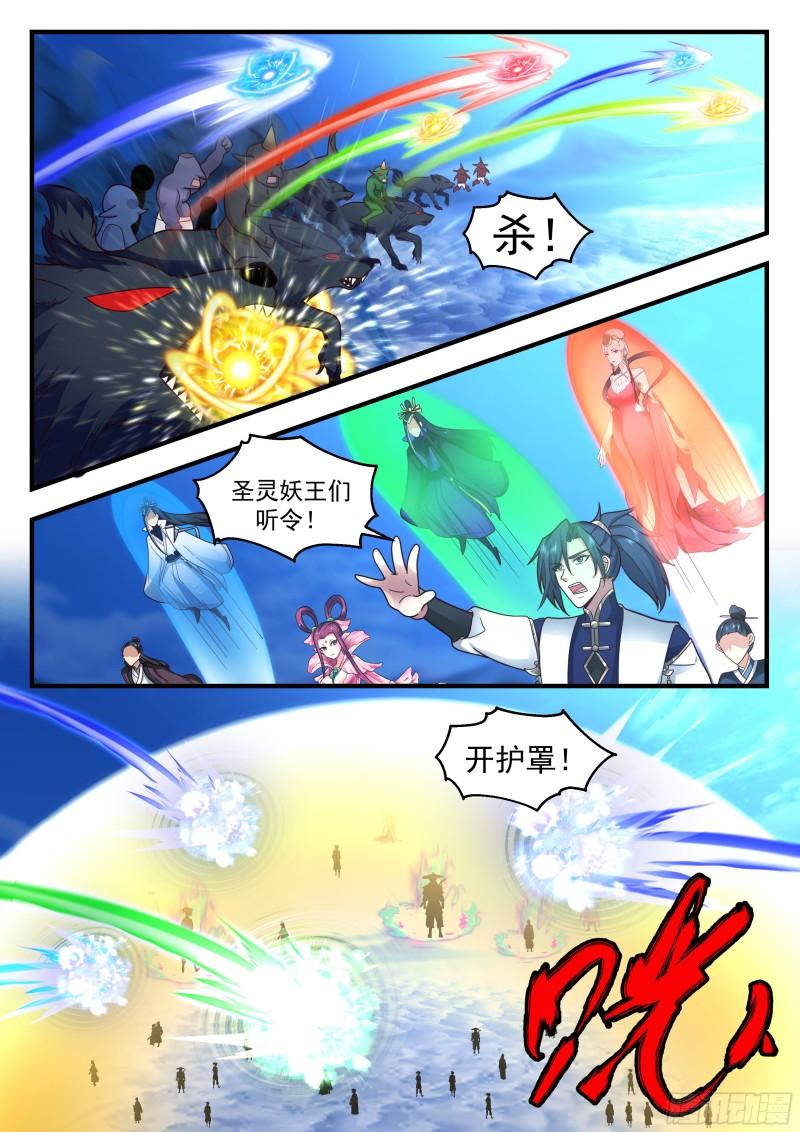 武炼巅峰小说免费阅读笔趣阁漫画,西域陷落篇---血战沙场3图