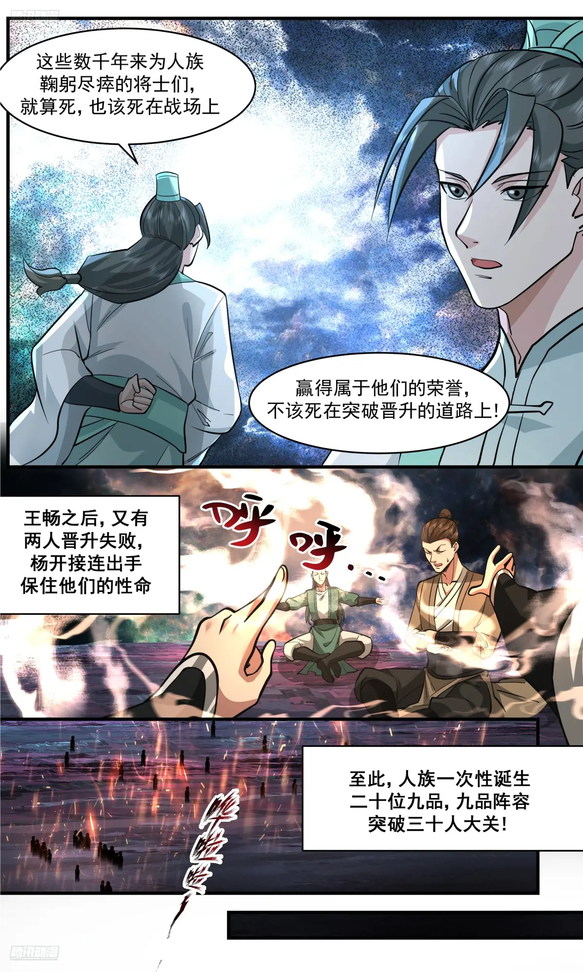 武炼巅峰漫画漫画,大决战篇-开天境不是对手3图