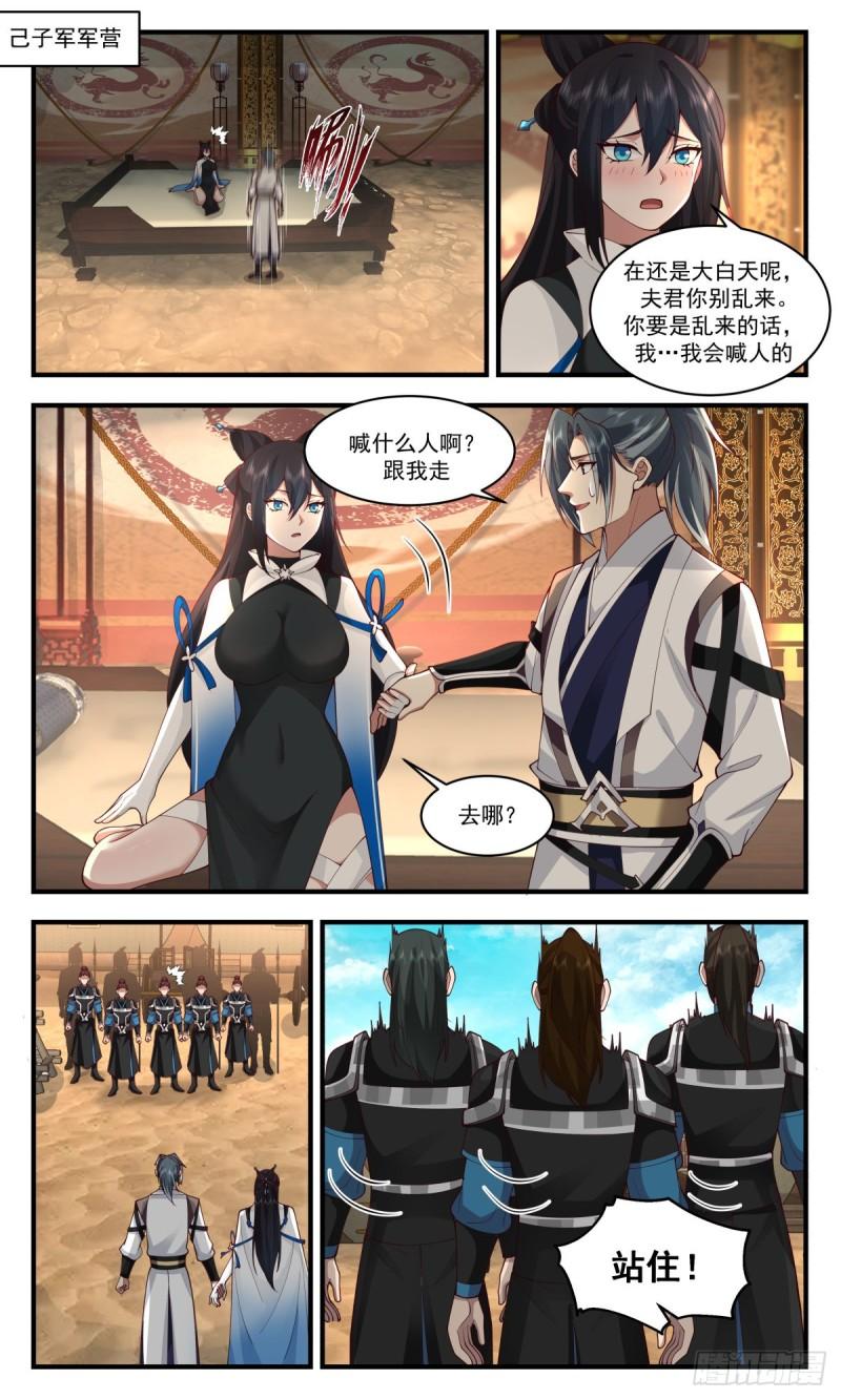 武炼巅峰漫画,人魔大战篇---一界珠2图