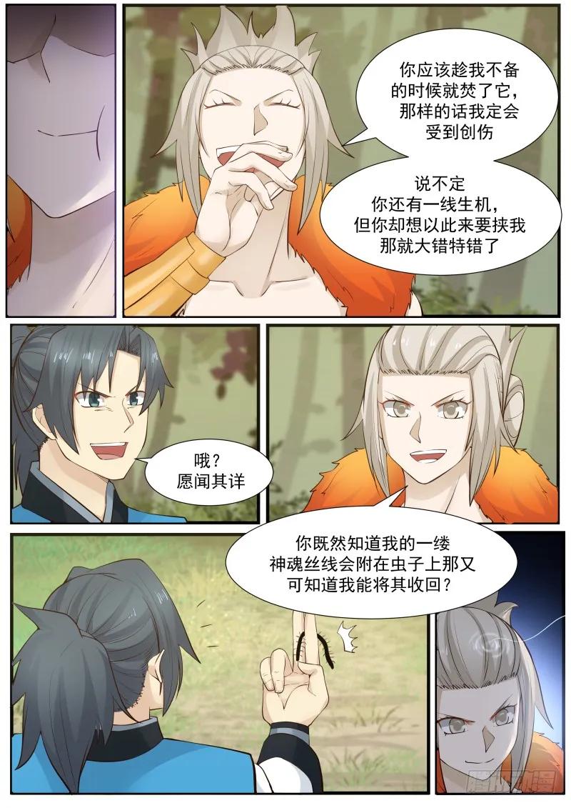 武炼巅峰小说免费阅读漫画,识相5图