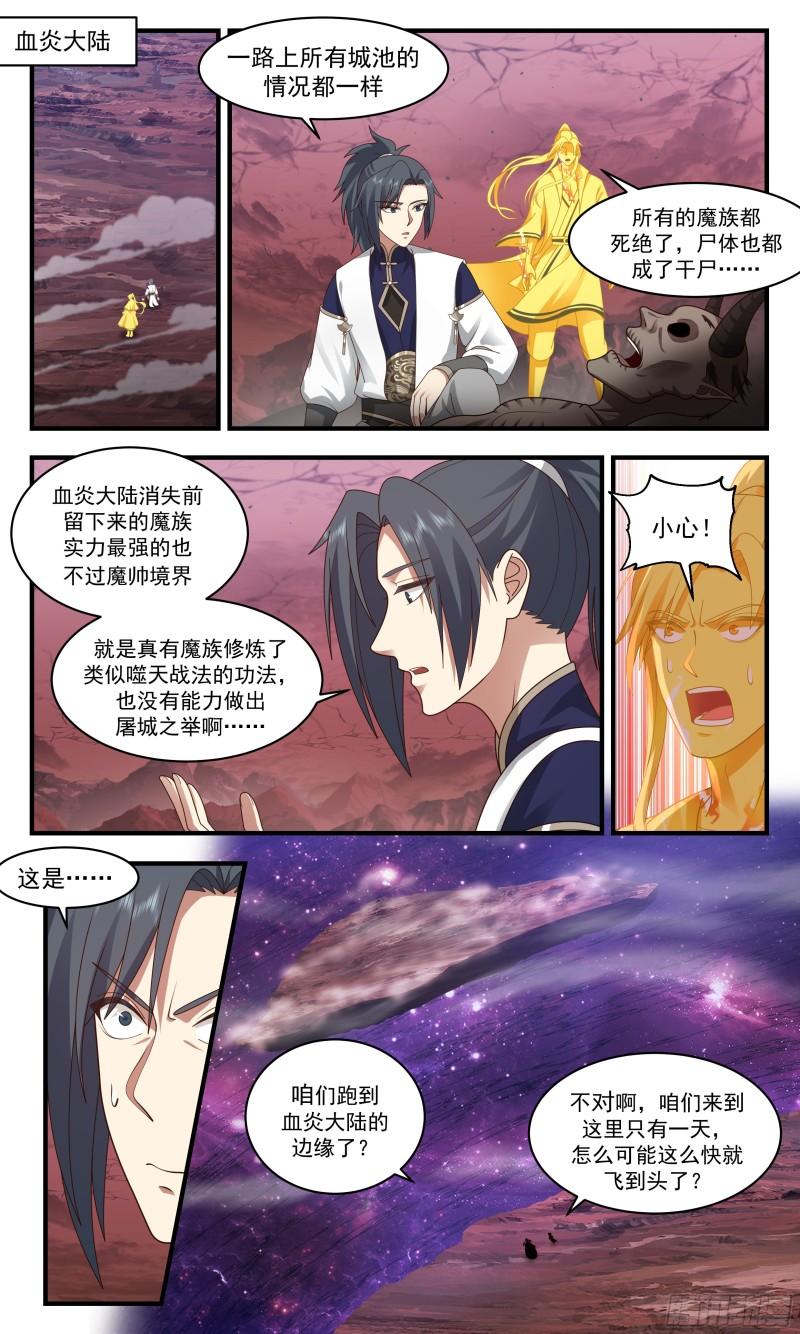 人魔大战篇---血炎大陆1