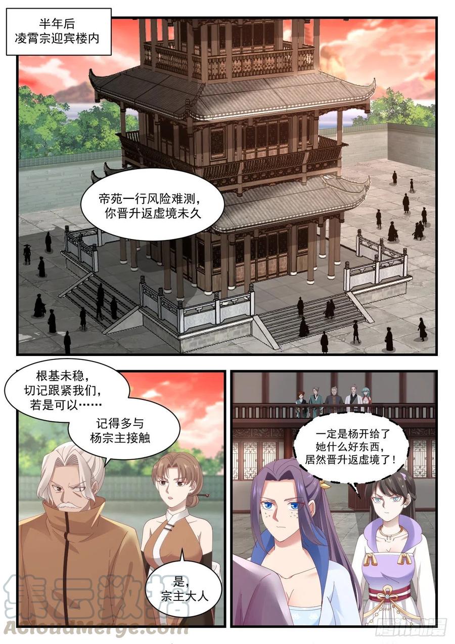 武炼巅峰百度百科漫画,晋升2图