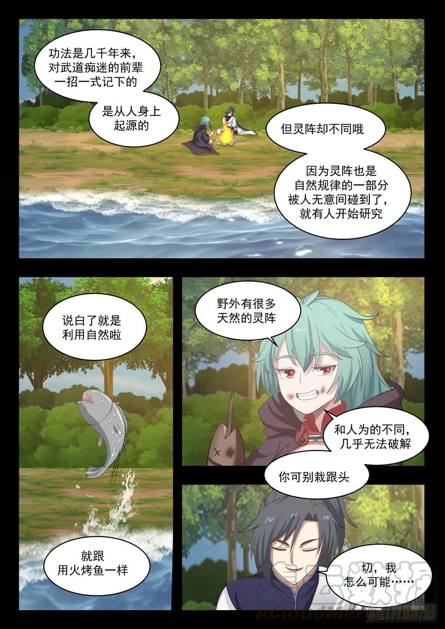 灵阵2