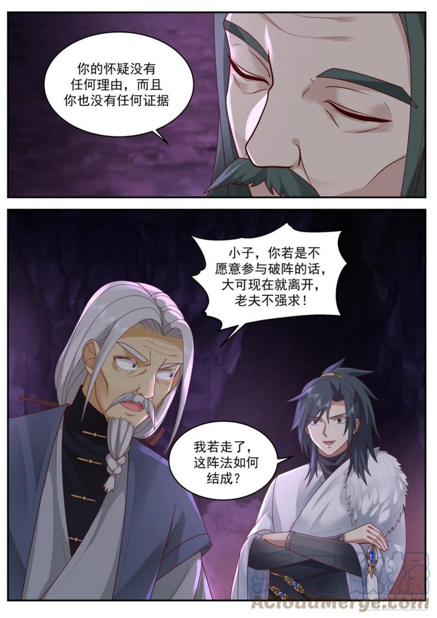 武炼巅峰txt下载漫画,魔族再现篇-六合独尊阵4图