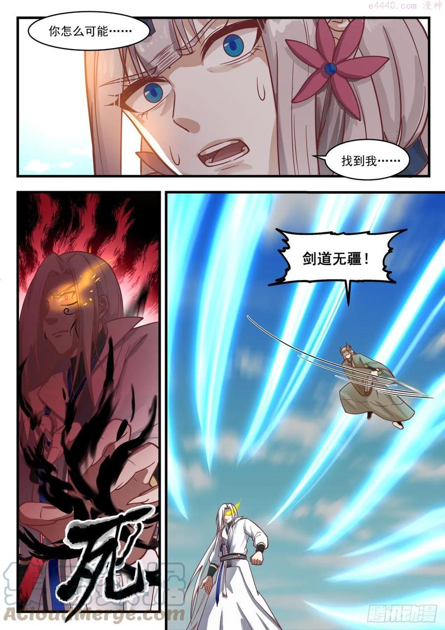 武炼巅峰小说免费阅读漫画,器灵到来4图
