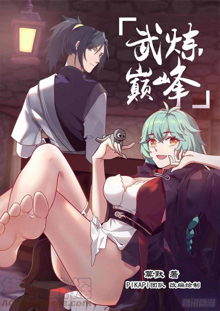 武炼巅峰百度百科漫画,生莲1图