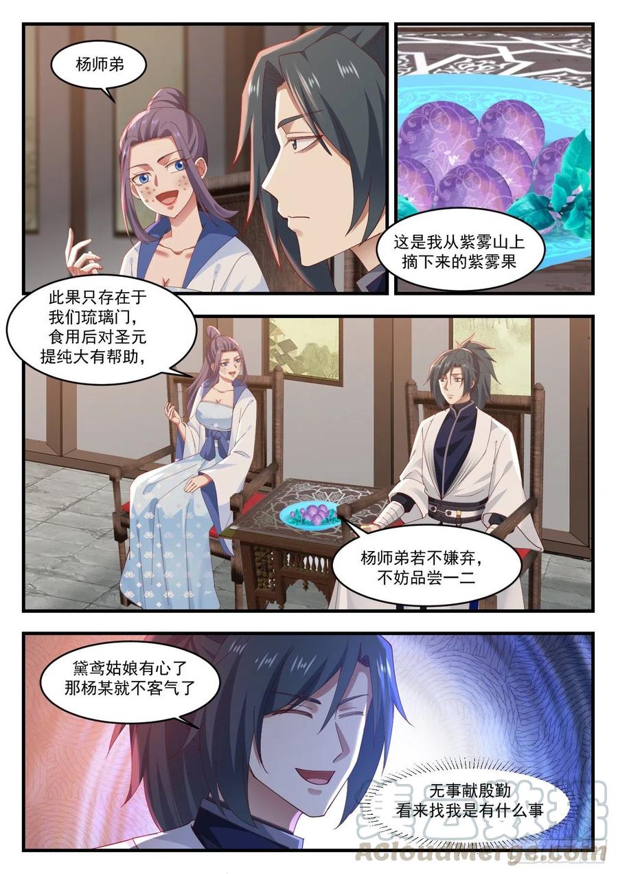黛鸢来访4