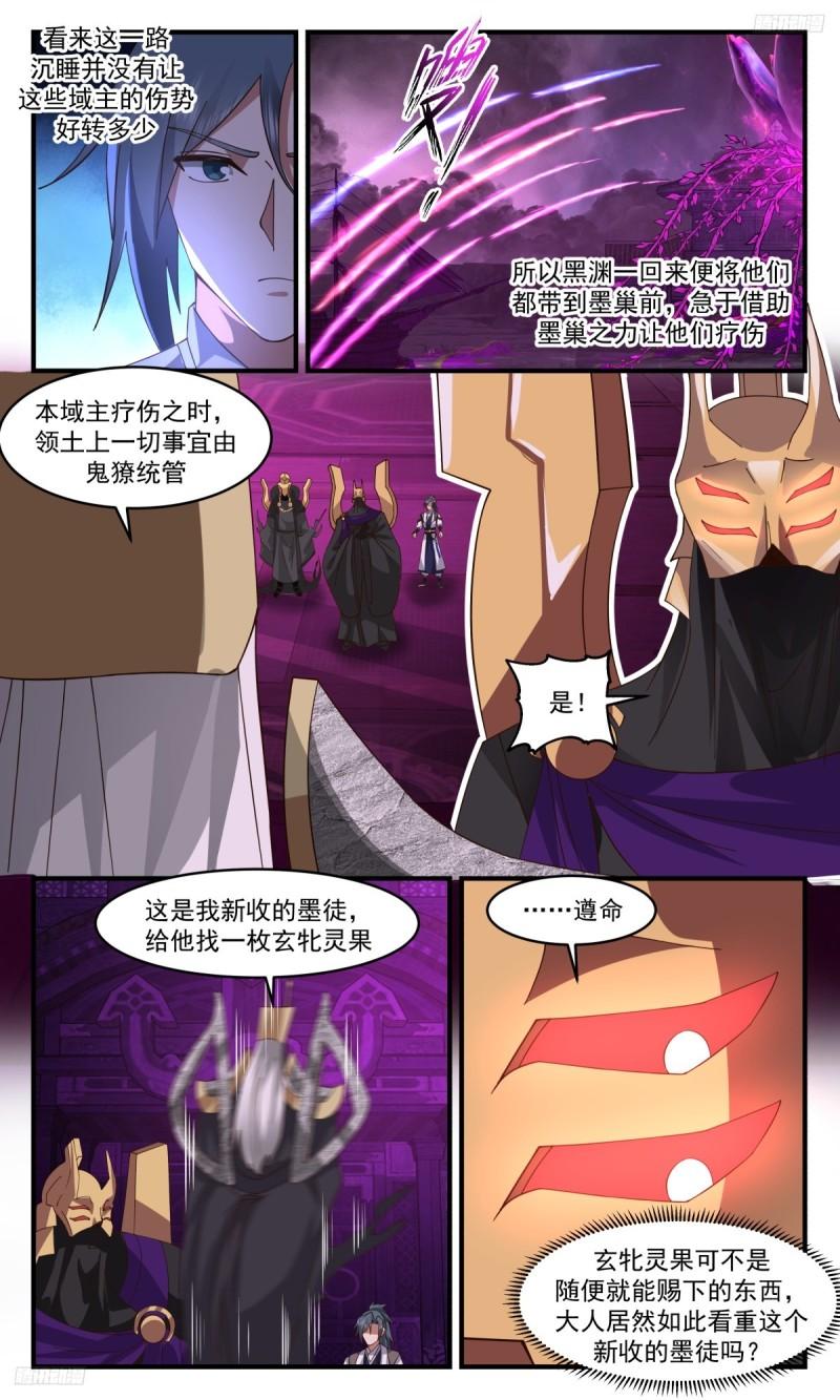 武炼巅峰小说免费阅读漫画,墨之战场篇-刘子安5图
