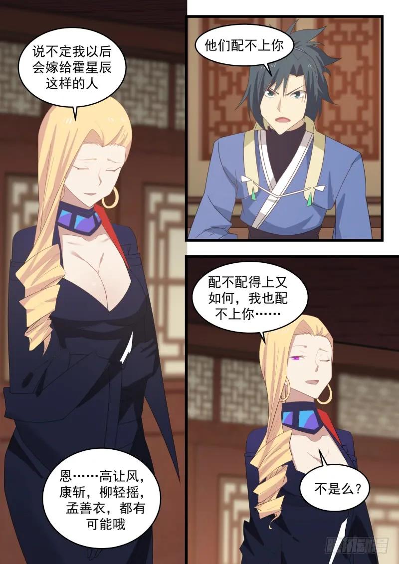 武炼巅峰漫画漫画,双修2图