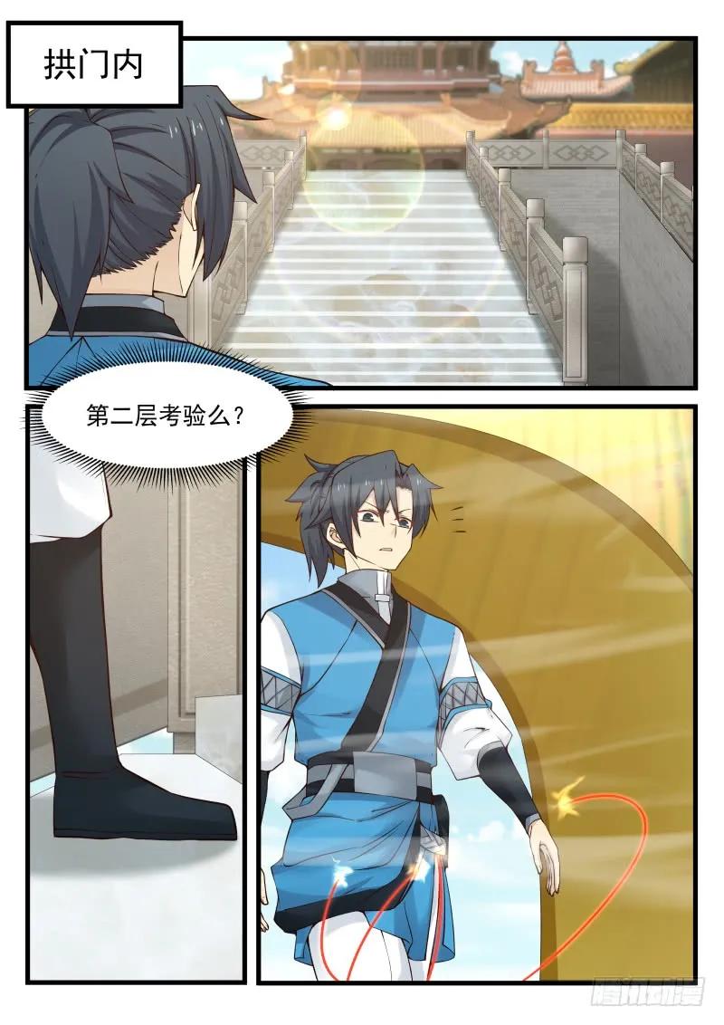 武炼巅峰等级境界划分漫画,传承归属2图