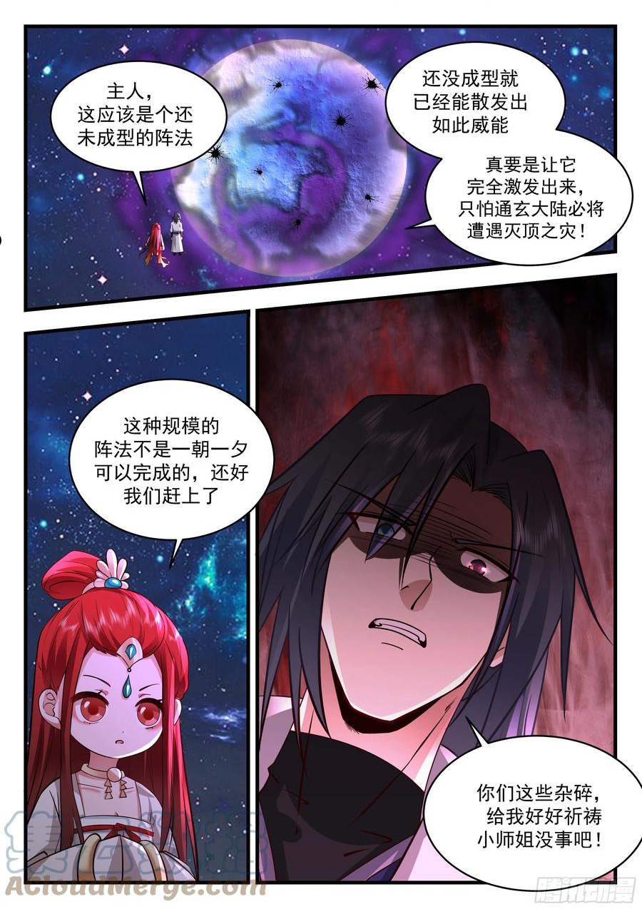 武炼巅峰百度百科漫画,守卫恒罗篇-从天而降的掌法3图