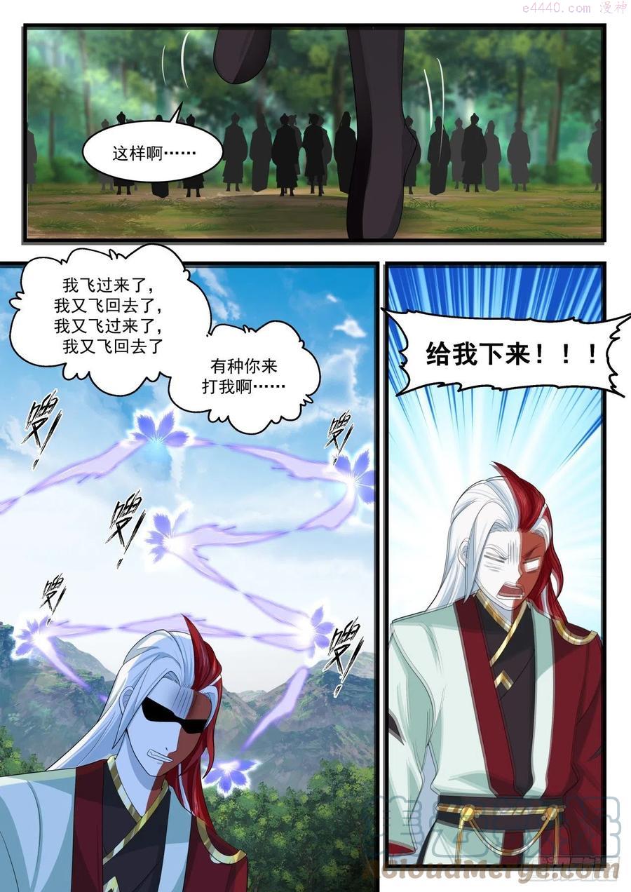 武炼巅峰小说免费阅读漫画,交手4图