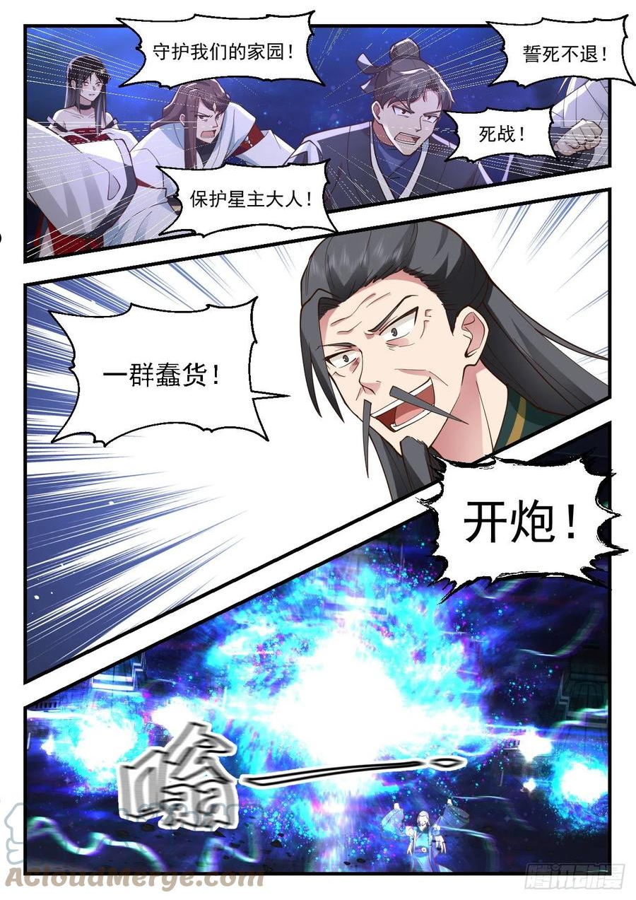 武炼巅峰百度百科漫画,守卫恒罗篇-家贼难防3图