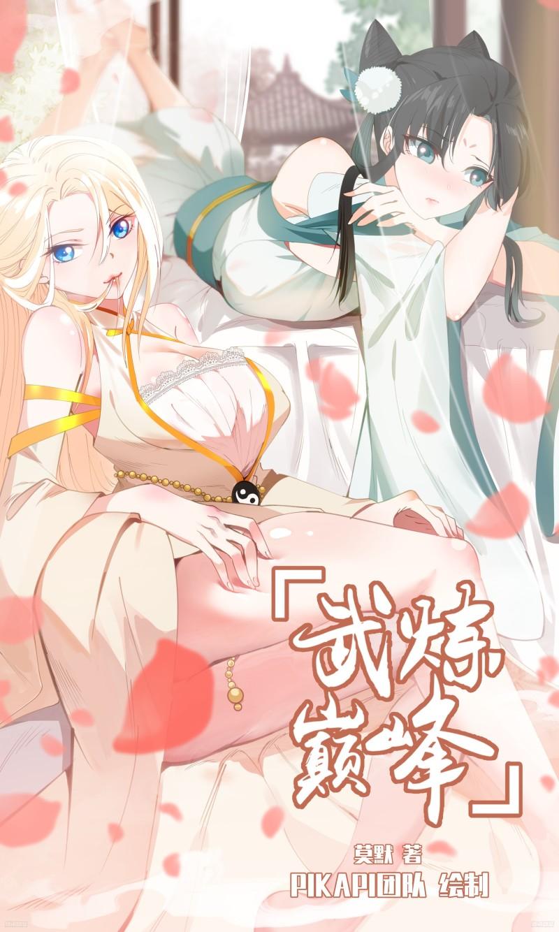 武炼巅峰小说免费阅读漫画,墨之战场篇-墨之王城1图