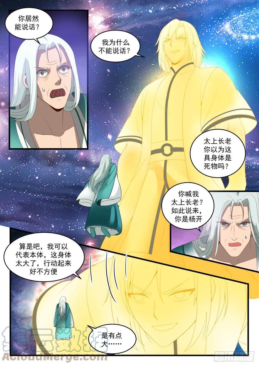 武炼巅峰百度百科漫画,穷也好意思出来混2图