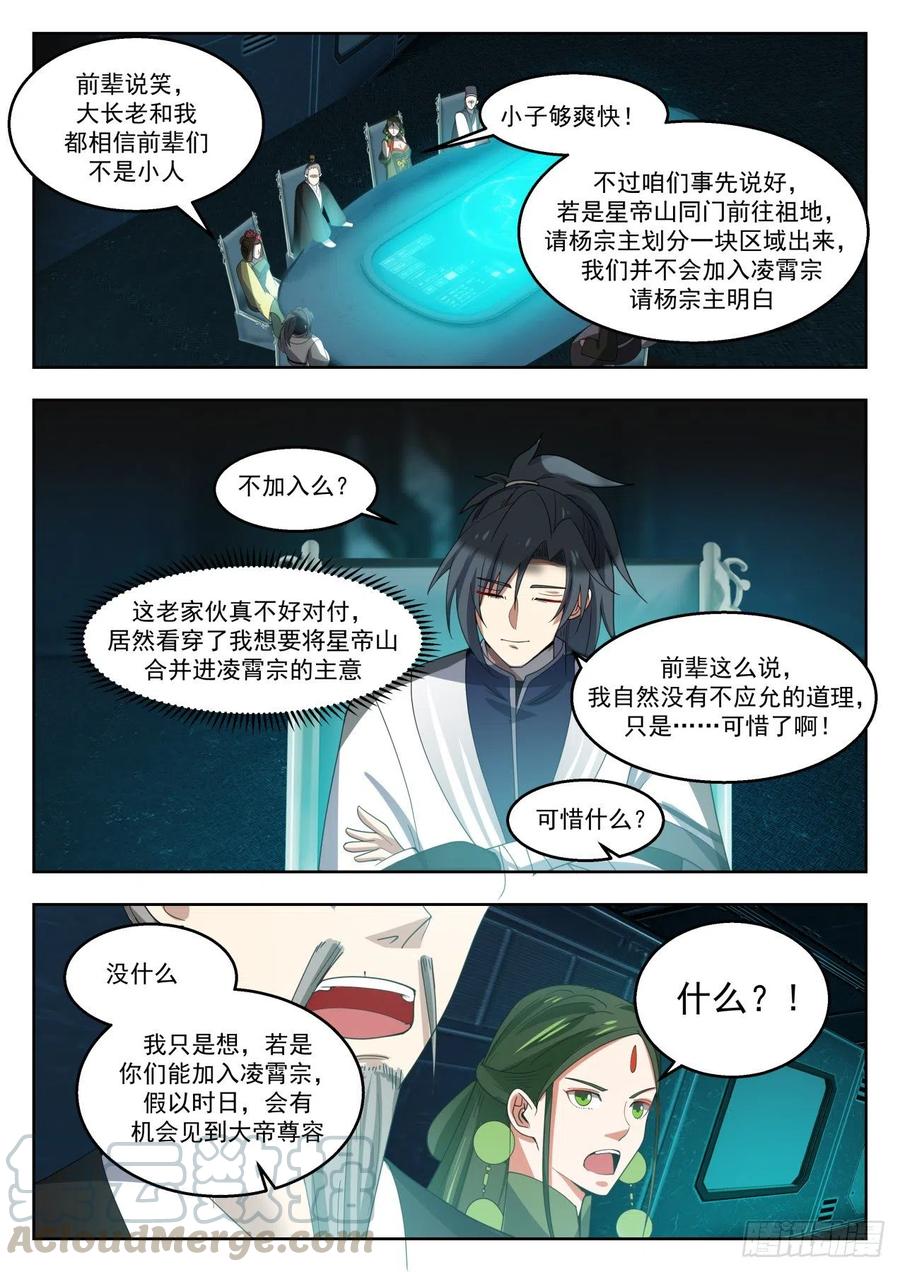 武炼巅峰小说免费阅读漫画,红颜知己5图