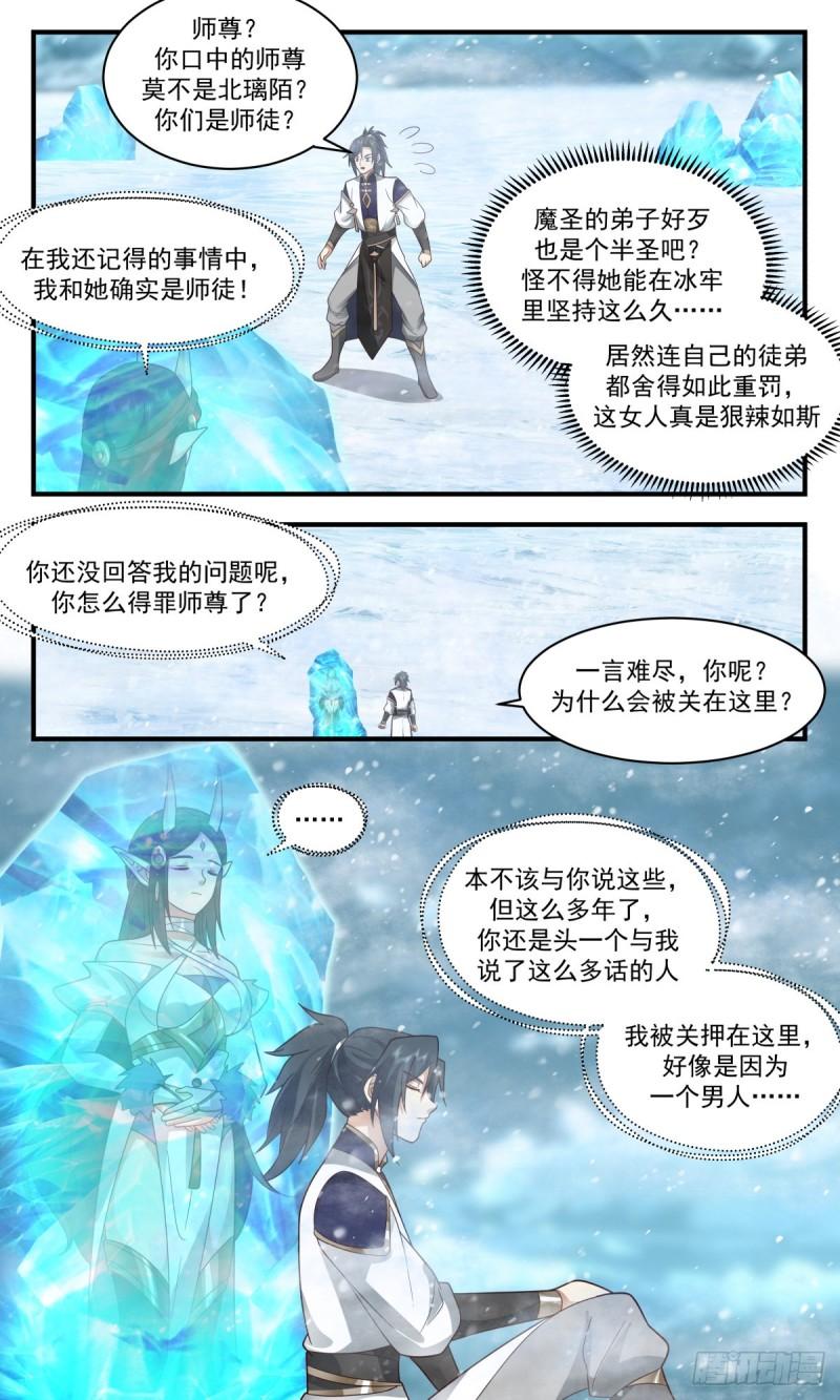 武炼巅峰漫画,人魔大战篇---师徒反目5图