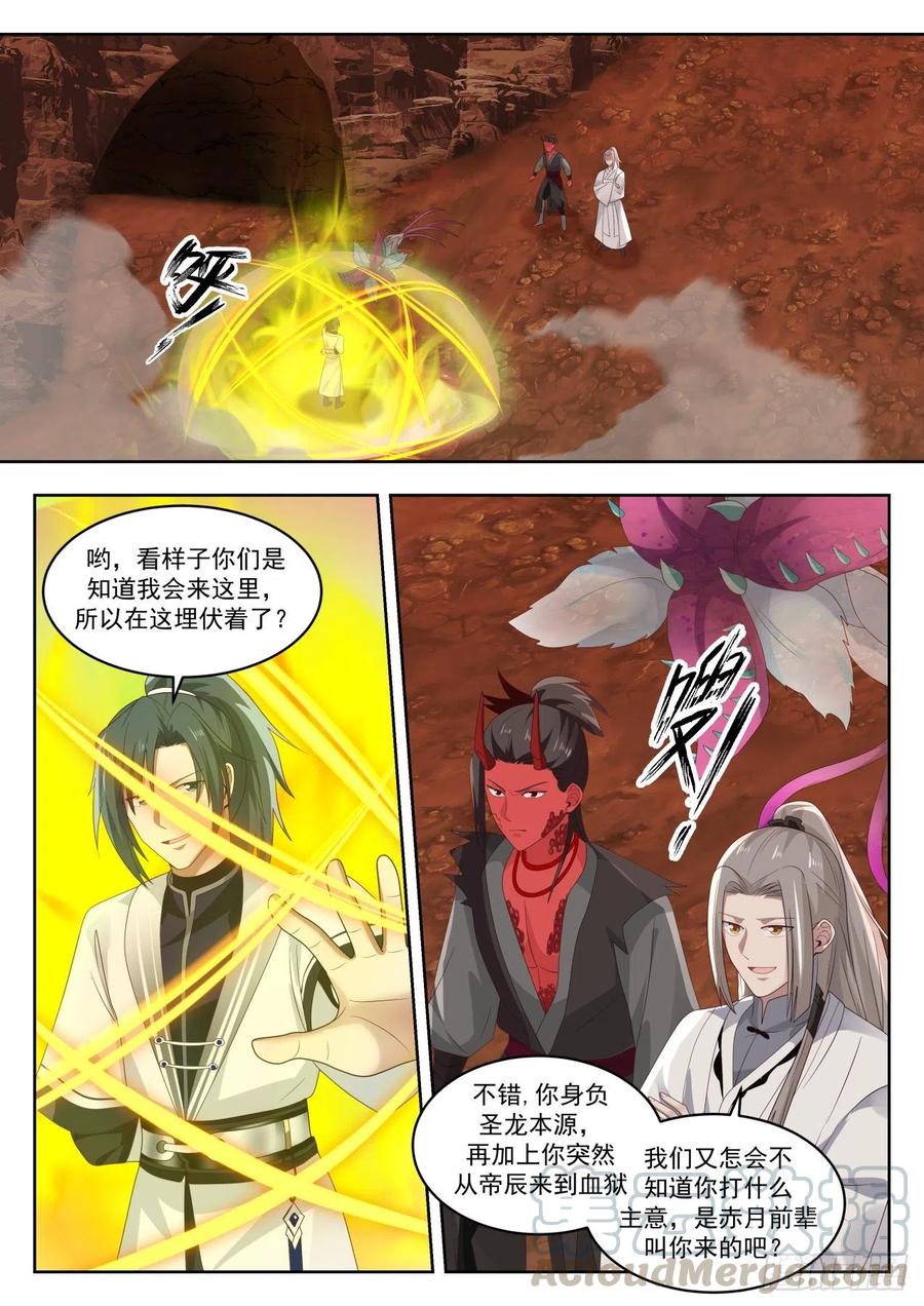 武炼巅峰小说免费阅读漫画,他好像不对劲2图