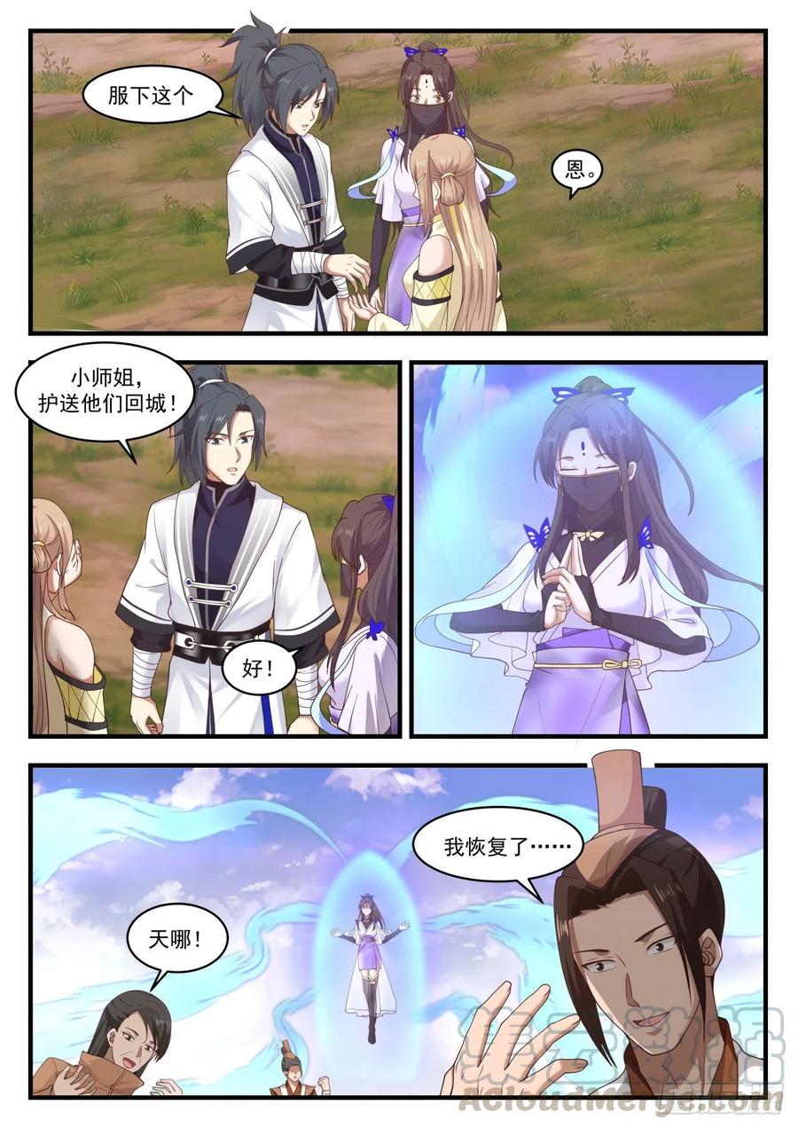 武炼巅峰小说免费阅读漫画,大鱼5图