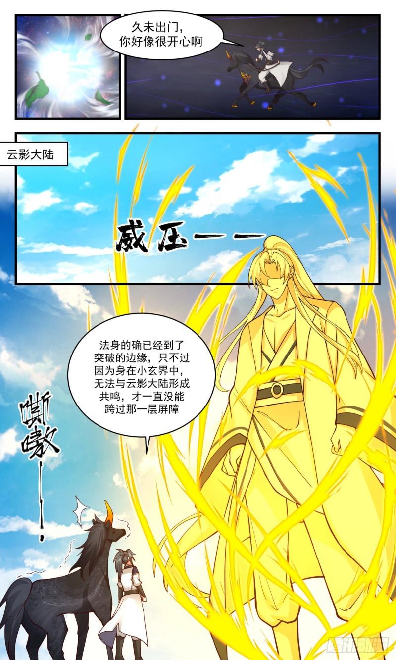 武炼巅峰小说免费阅读漫画,人魔大战篇---晋升半圣4图