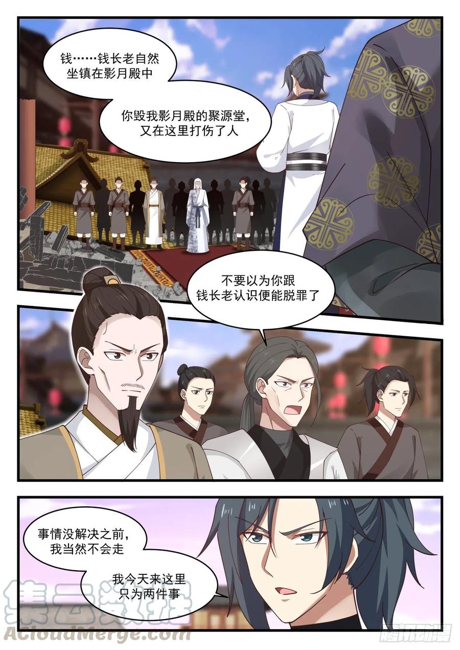 武炼巅峰等级境界划分漫画,打到你同意2图