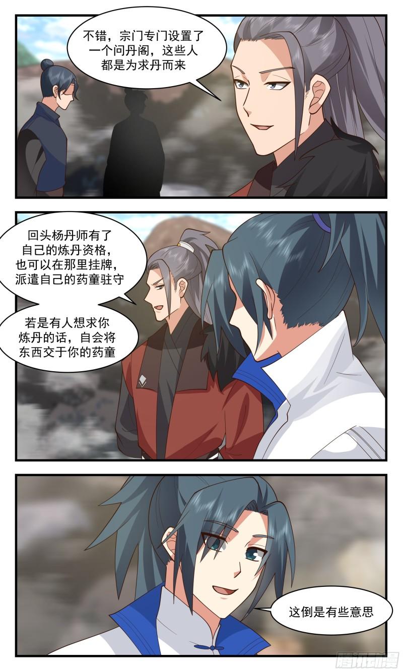 武炼巅峰漫画漫画,神兵界篇-入门测试3图