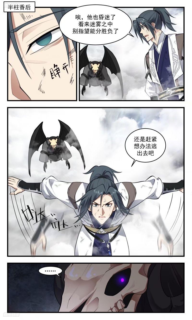 人族远征篇-灭世魔眼，升级！2